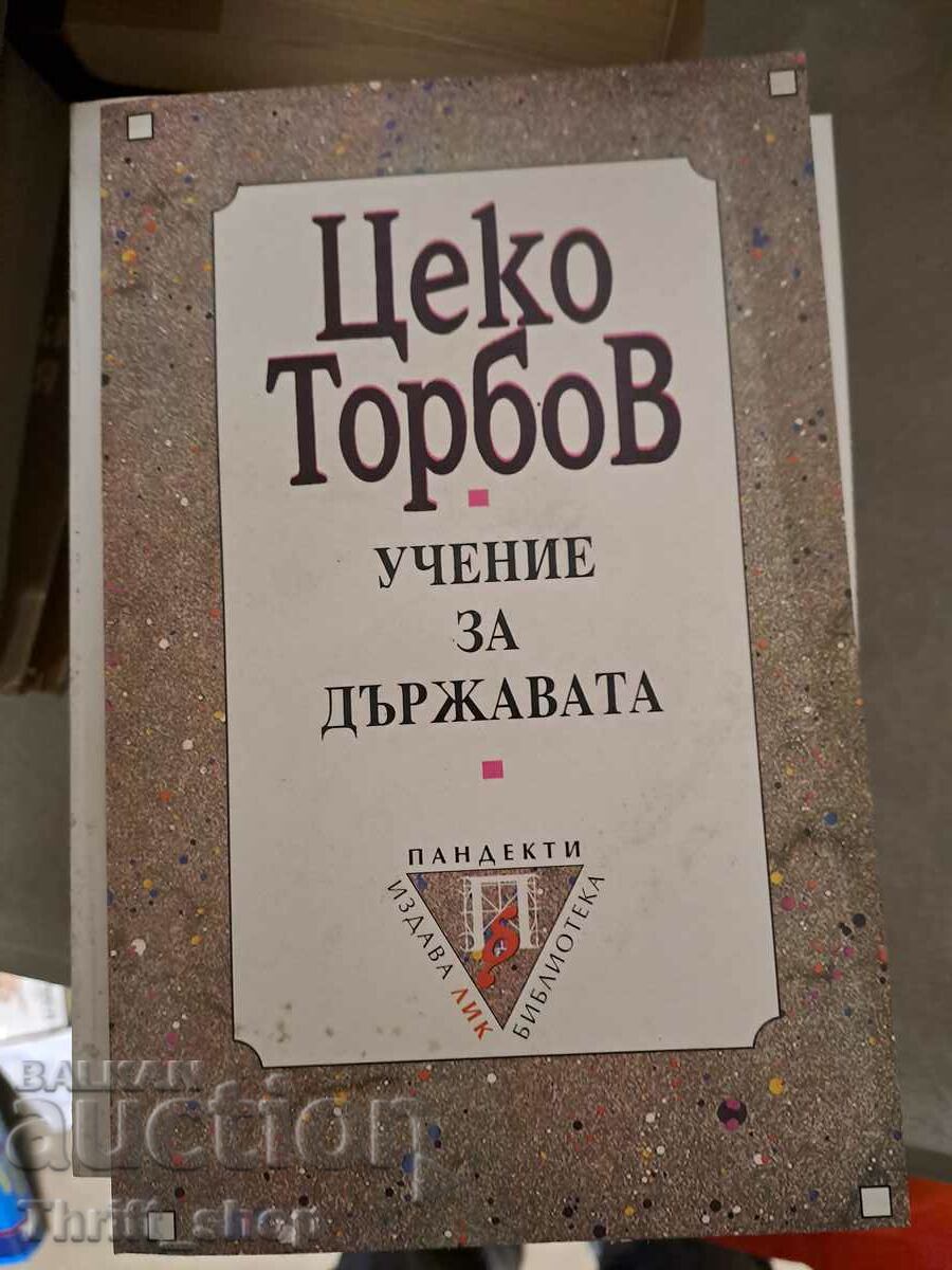 Predare despre stat Tseko Torbov