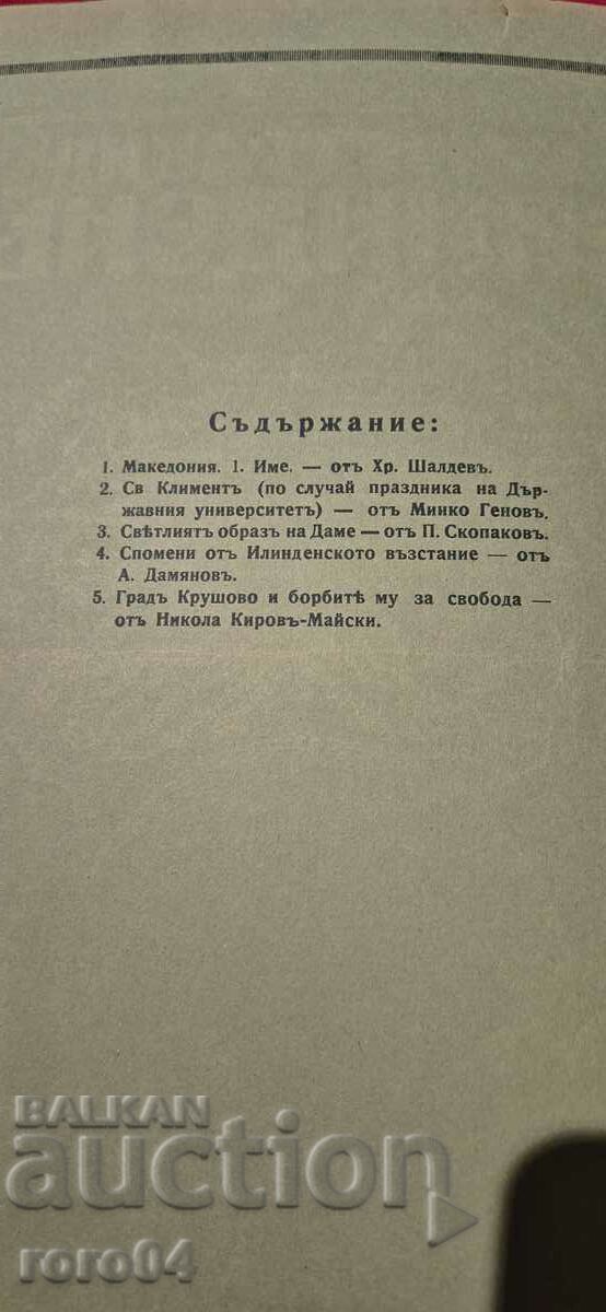 Δημοπρασία ΕΙΚΟΝΙΣΗ ΙΛΙΝΤΕΝ - ΕΤΟΣ VII, ΤΕΥΧΟΣ 1 - 1934 Δημοπρασία ΕΙΚΟΝΙΣΗ ΙΛΙΝΤΕΝ - ΕΤΟΣ VII, ΤΕΥΧΟΣ 1 - 1934