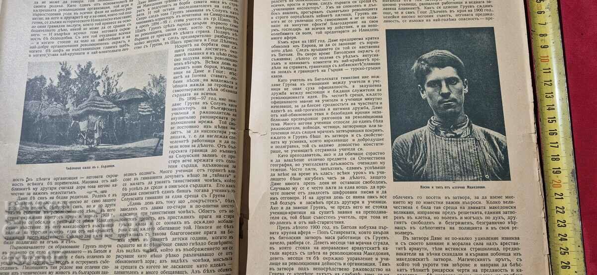ILLUSTRATION ILINDEN - YEAR VII, ISSUE 1 - 1934 - 6 ILLUSTRATION ILINDEN - YEAR VII, ISSUE 1 - 1934 - 6
