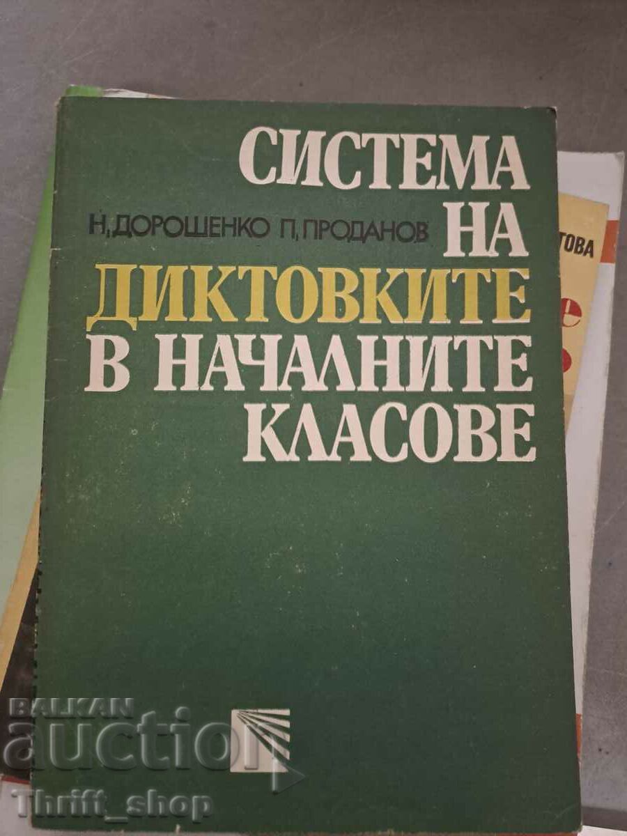 Sistem de dictare în clasele elementare