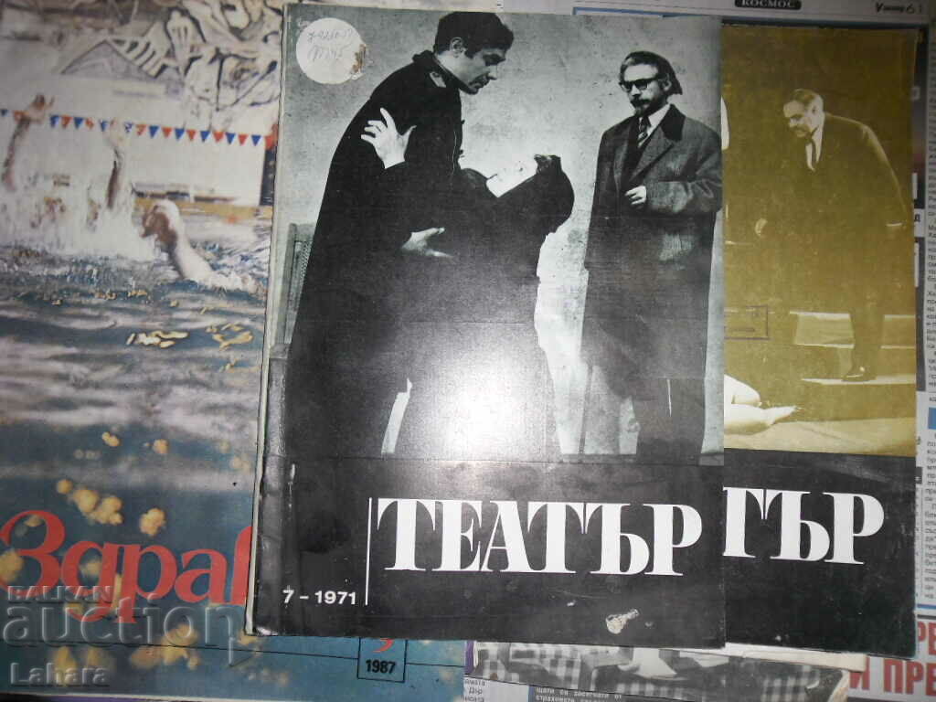 Списание Театър 1971 г. бр. 7