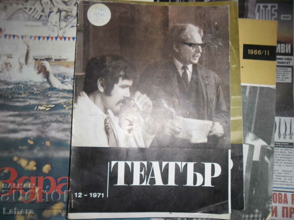 Περιοδικό Θέατρο 1971 Όχι. 12