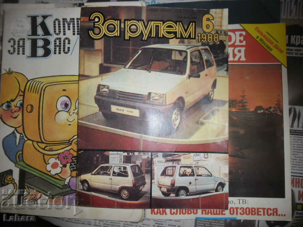 Списание За Рулем 1988 г. бр. 6