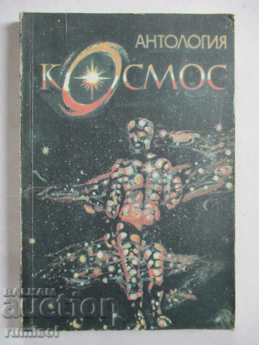 Ανθολογία Cosmos