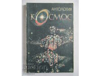 Ανθολογία Cosmos