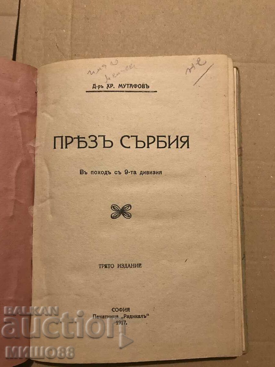 Hristo Mutafov. Via Serbia. with price 95.00 BGN | € 48.57