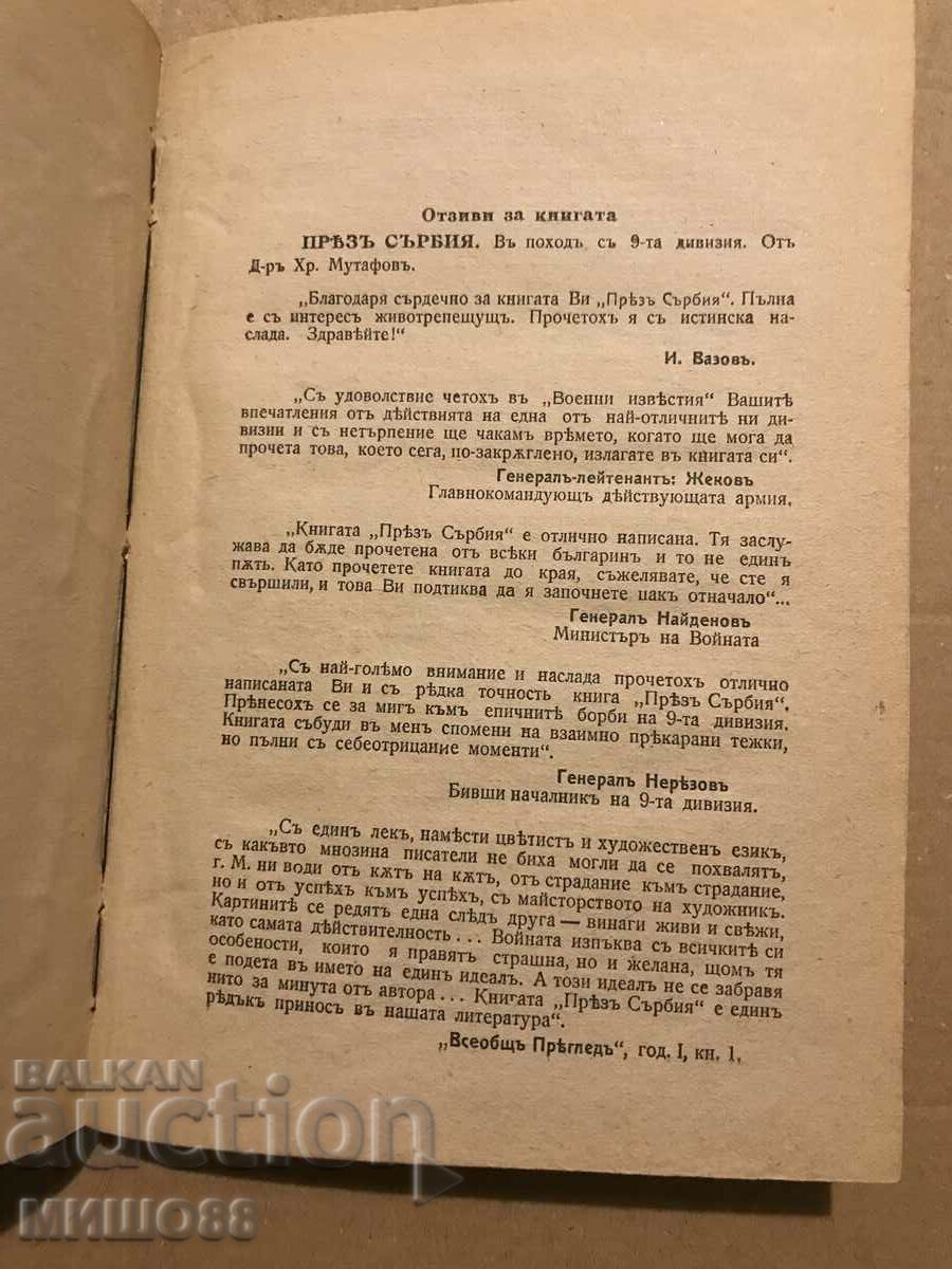 Auction  Hristo Mutafov. Via Serbia.