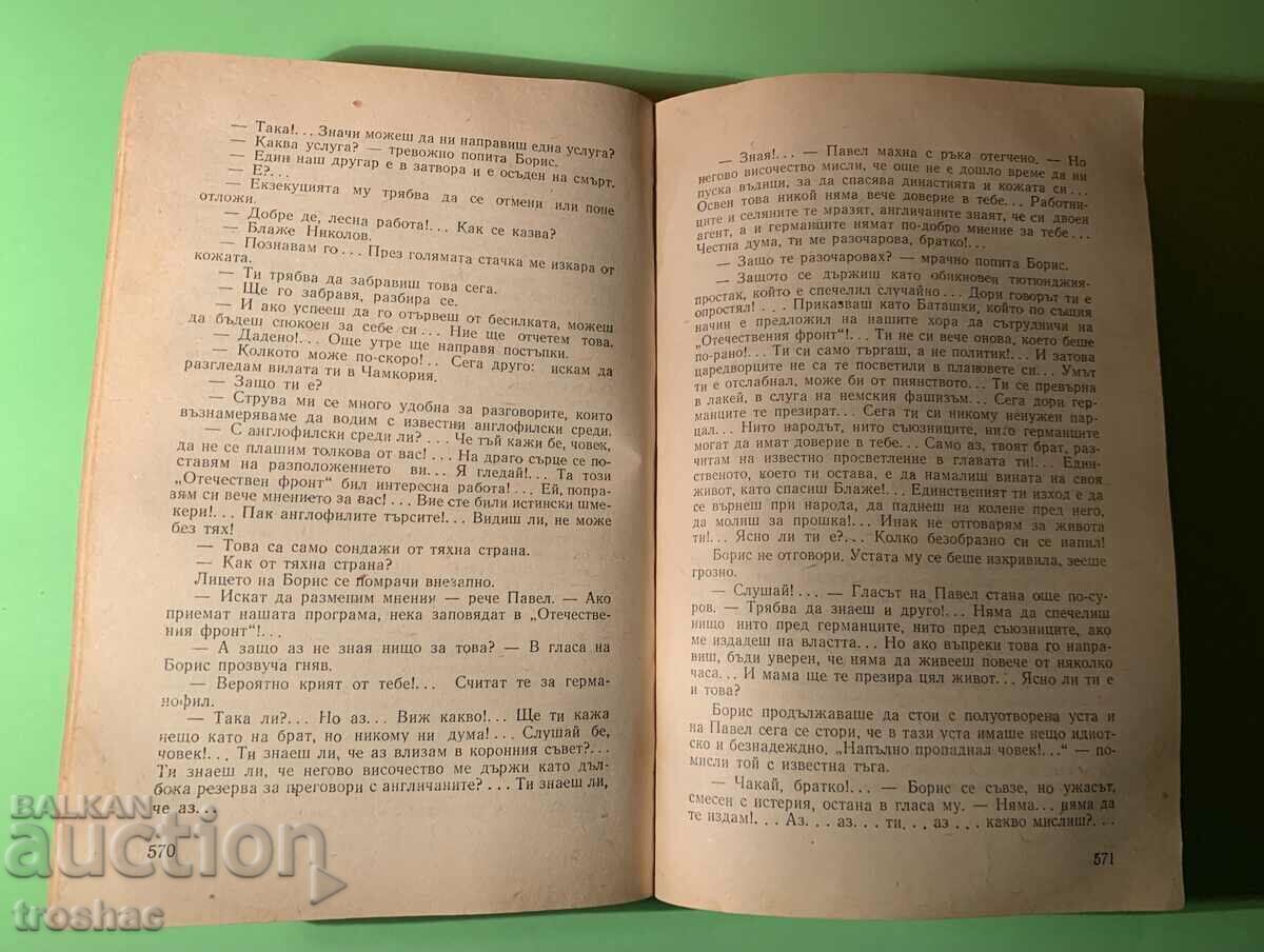 Old Tobacco Book /Dimitar Dimov with price € 8.00 | 15.65 BGN Old Tobacco Book /Dimitar Dimov with price € 8.00 | 15.65 BGN