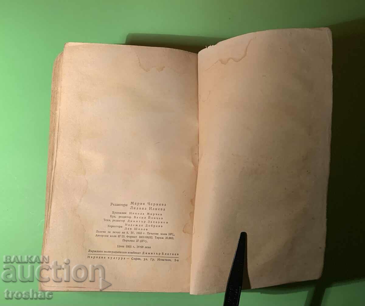 Delivery of Old Tobacco Book /Dimitar Dimov Delivery of Old Tobacco Book /Dimitar Dimov