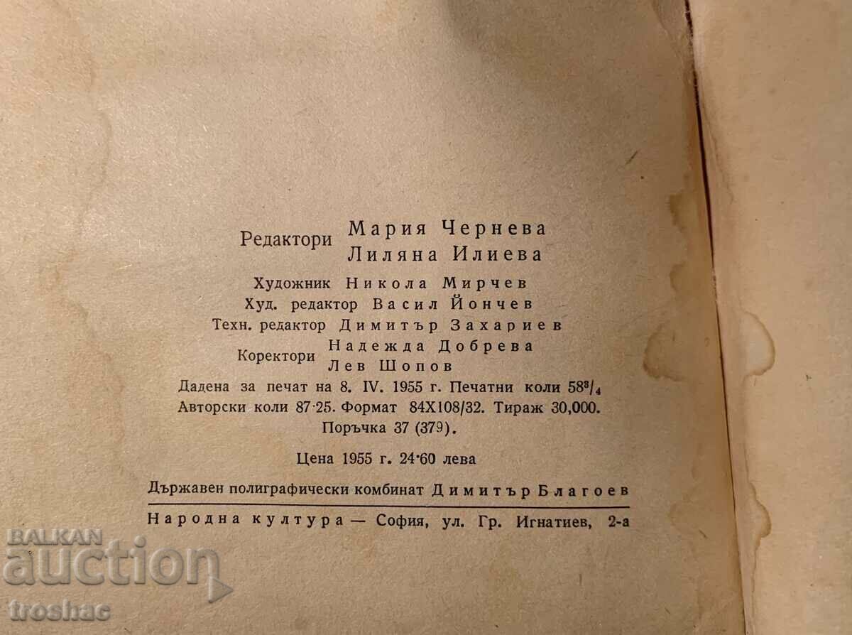 Old Tobacco Book /Dimitar Dimov - 5 Old Tobacco Book /Dimitar Dimov - 5