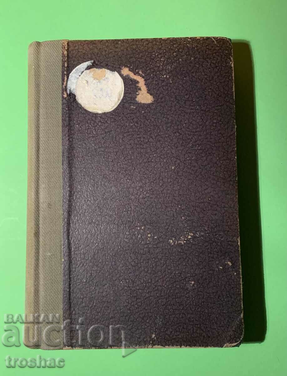 Jimmy Higgins Old Book / Upton Sinclair with price 15.00 BGN | € 7.67 Jimmy Higgins Old Book / Upton Sinclair with price 15.00 BGN | € 7.67