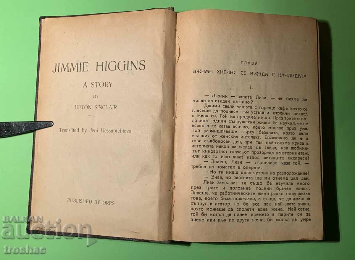 Cartea veche a lui Jimmy Higgins / Upton Sinclair