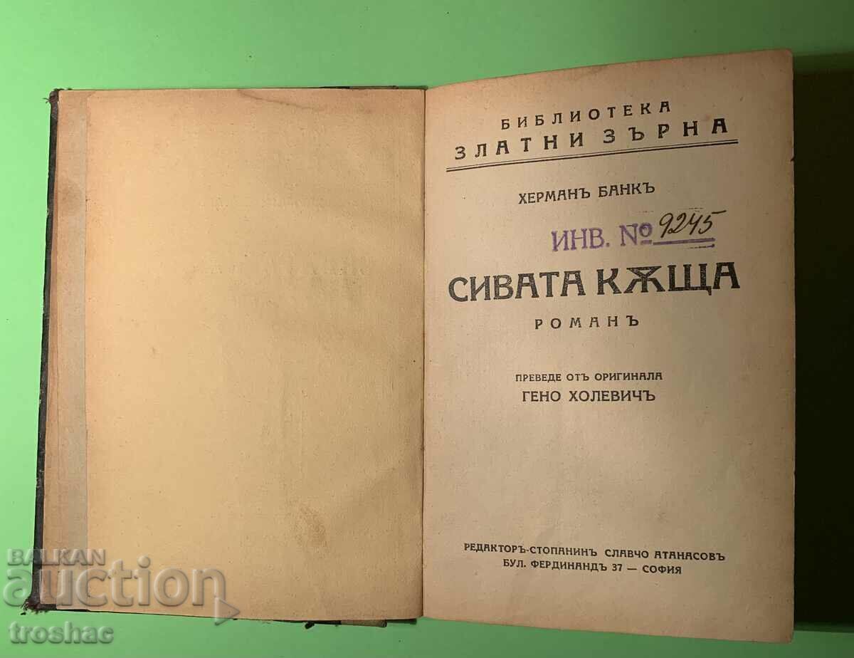 Παράδοση Old Book The Grey House / Herman Bank 1937