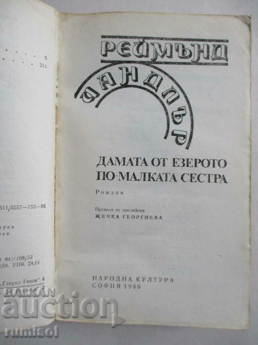 Doamna Lacului. Sora mai mică - Raymond Chandler cu preț € 0.39 | 0.76 BGN