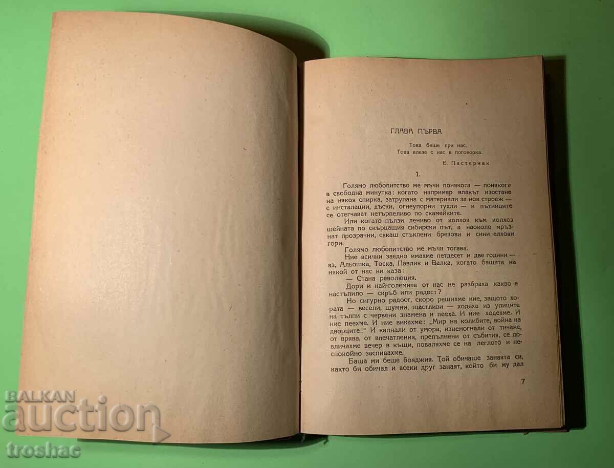 Auction Old Book My Generation / Boris Gorbatov 1950 Auction Old Book My Generation / Boris Gorbatov 1950