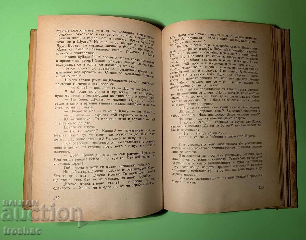 Delivery of Old Book My Generation / Boris Gorbatov 1950 Delivery of Old Book My Generation / Boris Gorbatov 1950