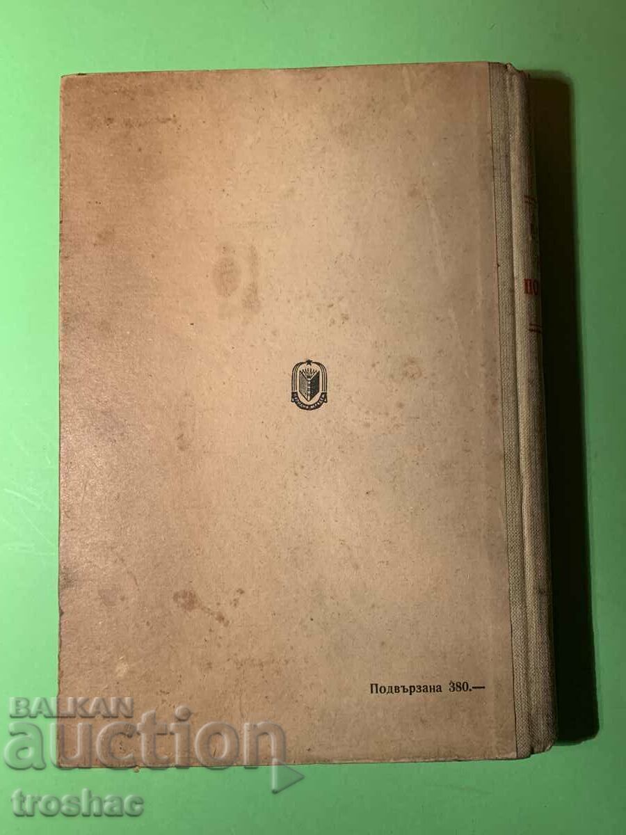 Old Book My Generation / Boris Gorbatov 1950 - 5 Old Book My Generation / Boris Gorbatov 1950 - 5