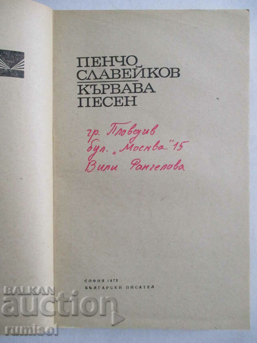 Bloody song - Pencho Slaveykov with price 1.19 BGN | € 0.61 Bloody song - Pencho Slaveykov with price 1.19 BGN | € 0.61