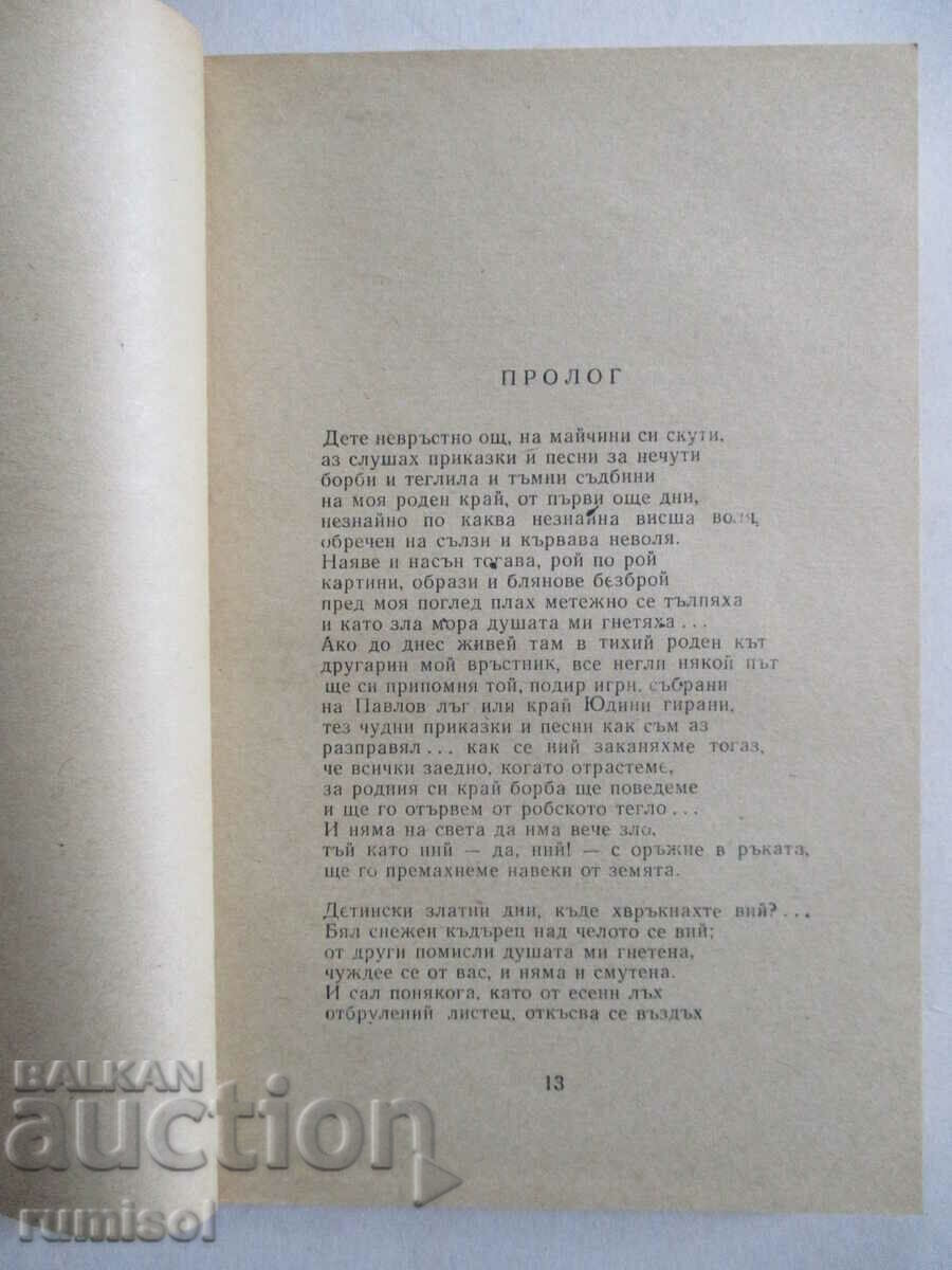 Licitație Cântec sângeros - Pencho Slaveykov