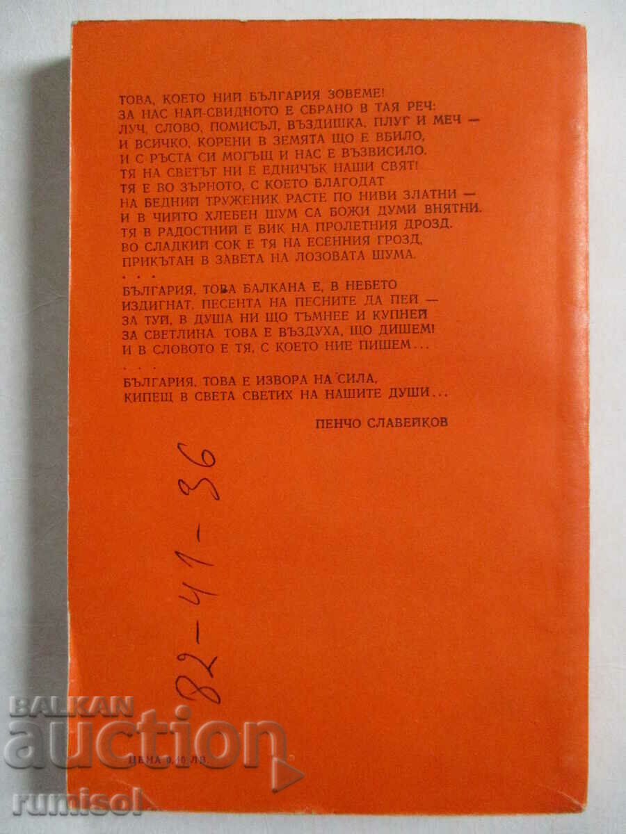 Livrarea Cântec sângeros - Pencho Slaveykov