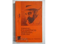 Кървава песен - Пенчо Славейков