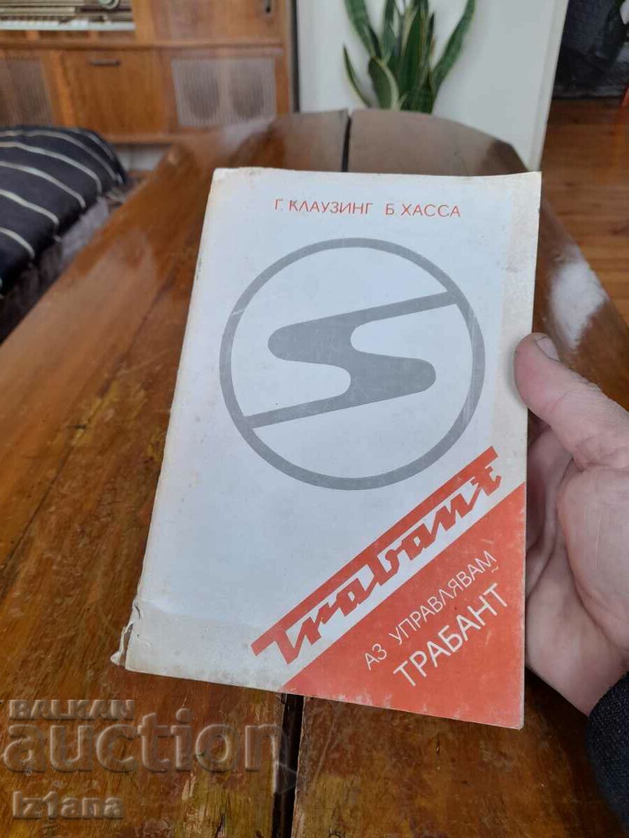 Carte veche pe care o conduc Trabant cu preț 22.00 BGN | € 11.25