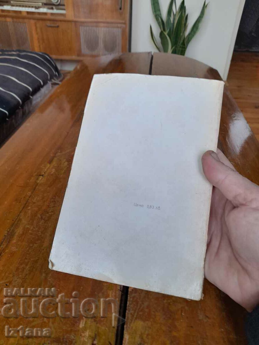 Licitație Carte veche pe care o conduc Trabant