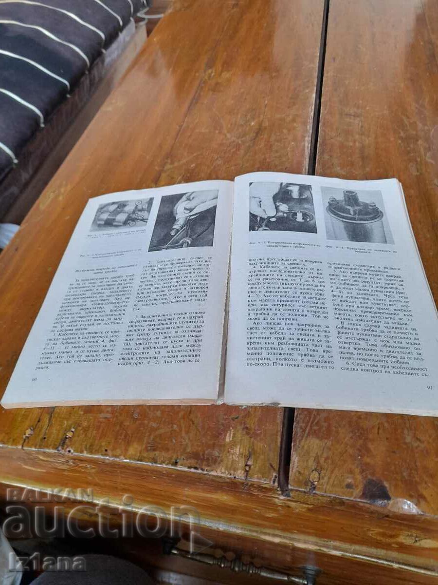 Carte veche pe care o conduc Trabant - 6