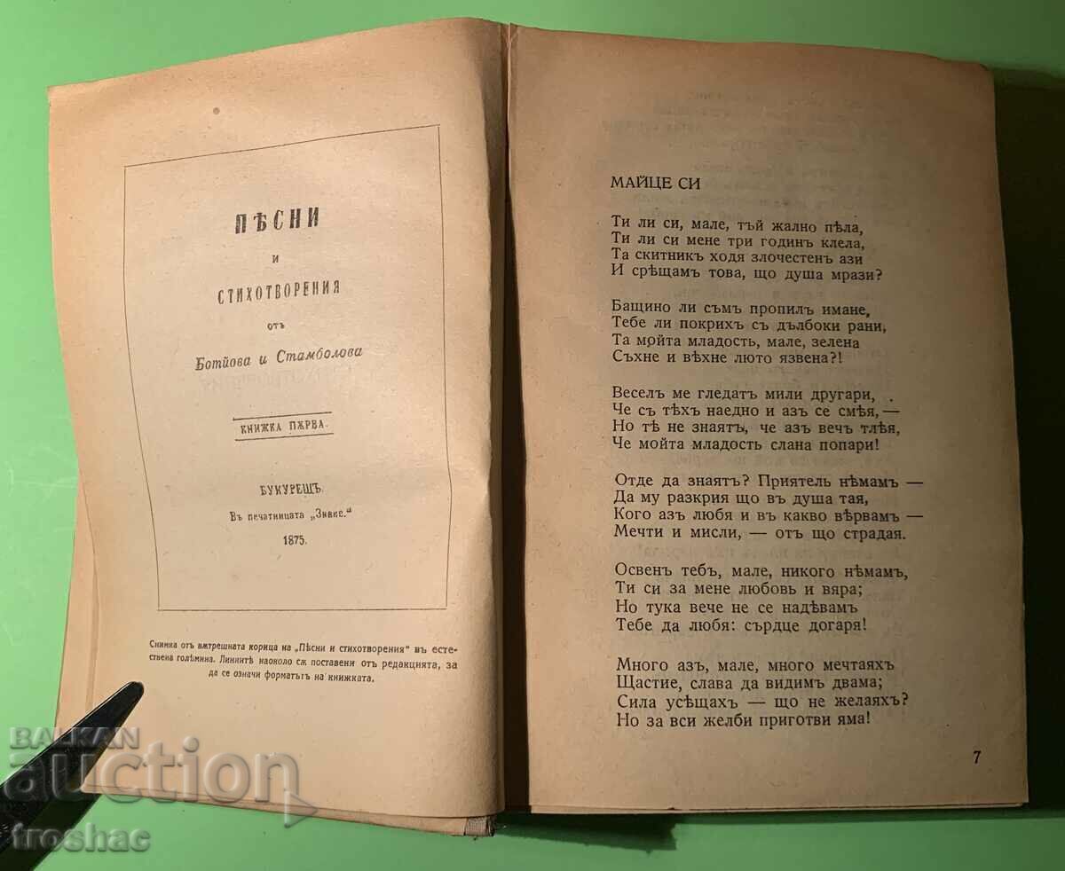 Cartea veche Lucrări Hristo Botev / Înainte de 1945