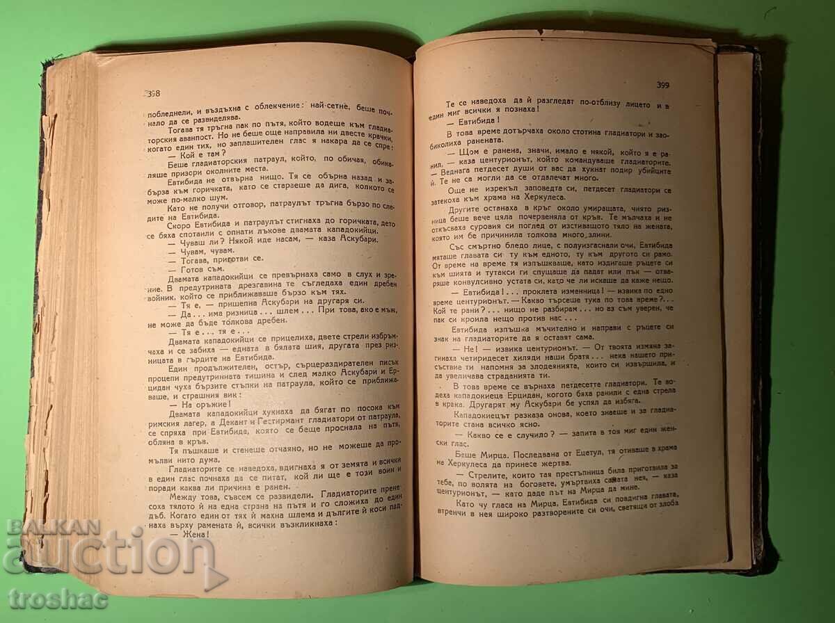 Spartacus Old Book / Raffaello Giovagnoli 1945 with price 15.00 BGN | € 7.67 Spartacus Old Book / Raffaello Giovagnoli 1945 with price 15.00 BGN | € 7.67