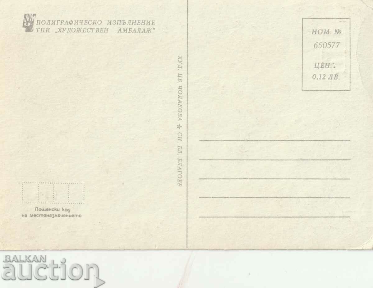 Bulgaria - PK - Happy New Year with price 0.50 BGN | € 0.26