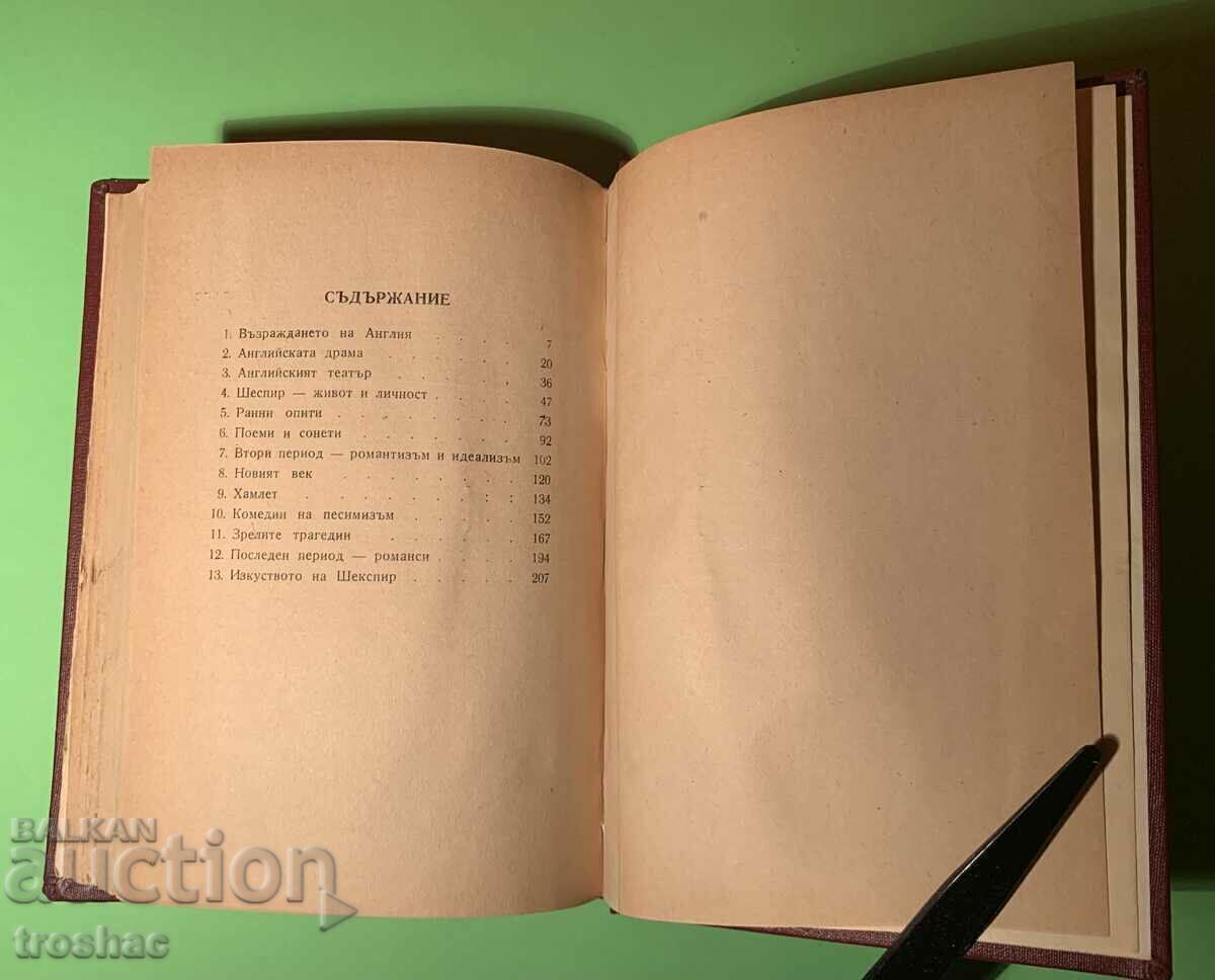 Auction  Old Book Shakespeare Age and Creativity / Marko Minkov