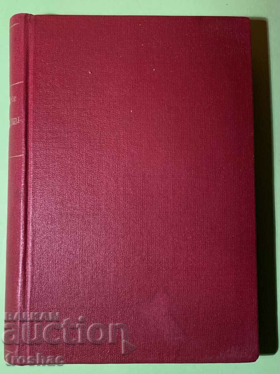 Old Book Shakespeare Age and Creativity / Marko Minkov - 5