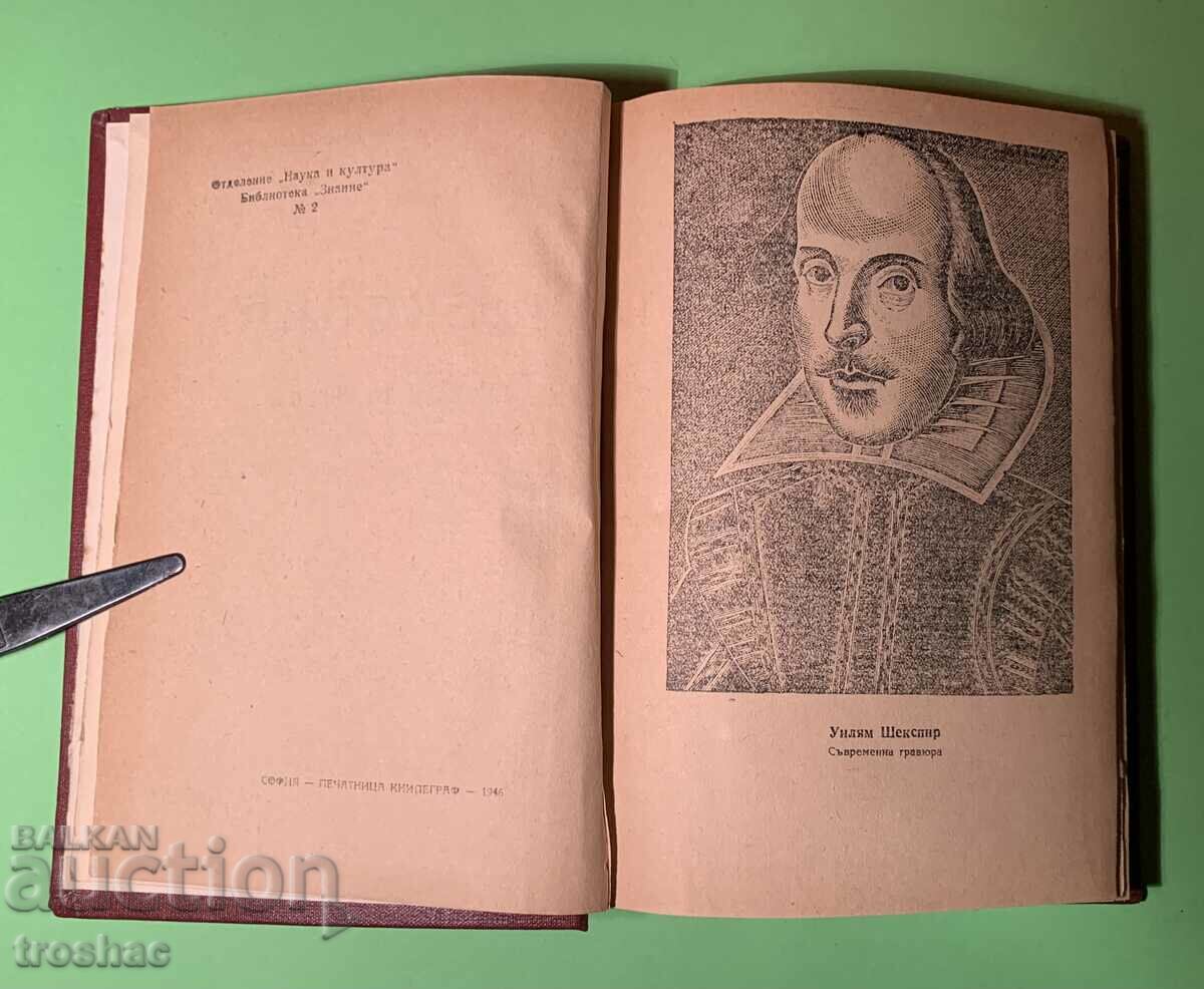 Old Book Shakespeare Age and Creativity / Marko Minkov