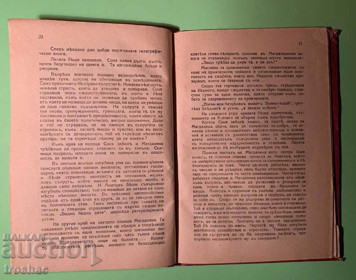 Old Book The Girlfriend /before 1945 with price 25.00 BGN | € 12.78 Old Book The Girlfriend /before 1945 with price 25.00 BGN | € 12.78