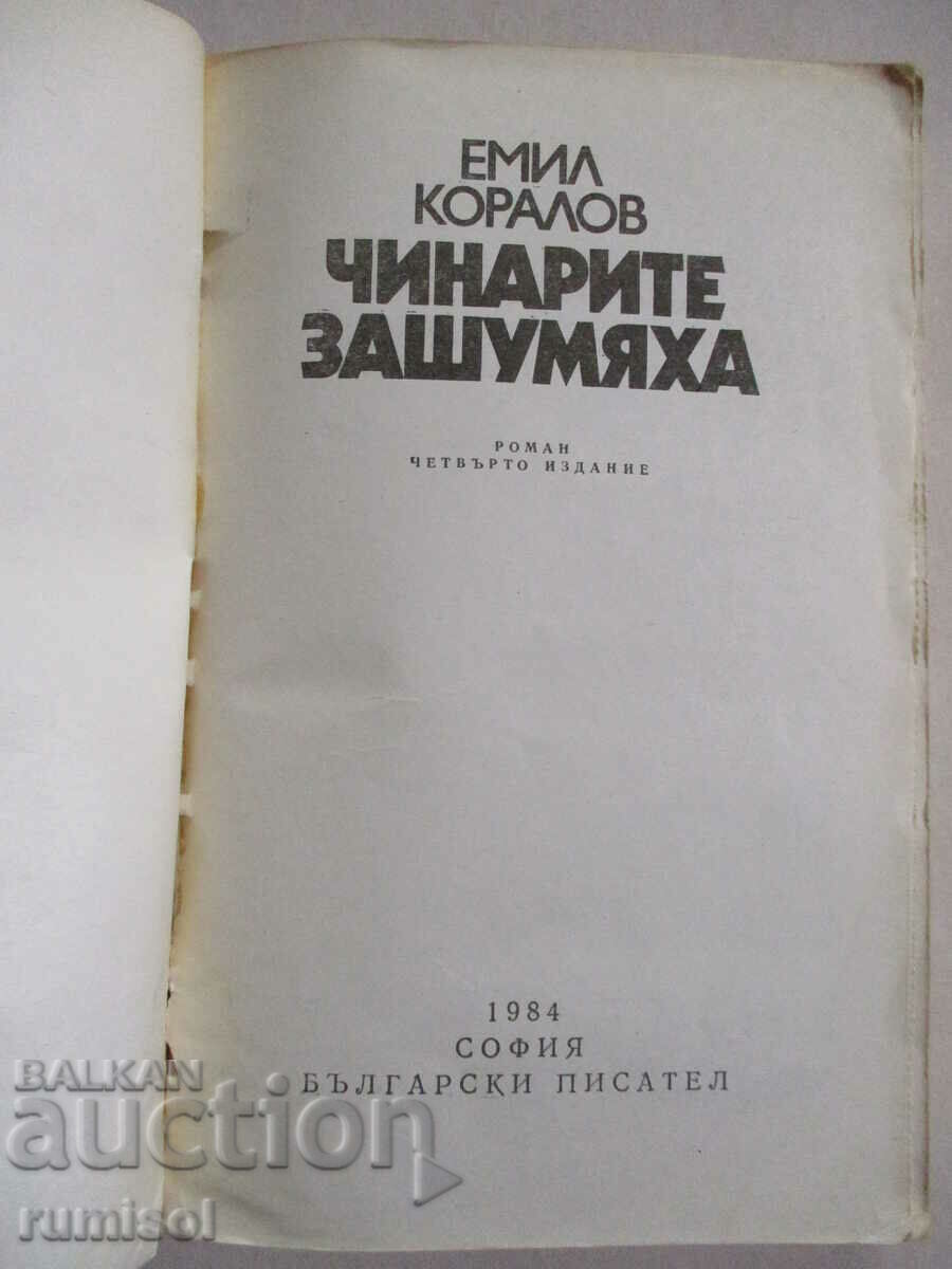 The plane trees made a noise - Emil Koralov with price 0.39 BGN | € 0.20 The plane trees made a noise - Emil Koralov with price 0.39 BGN | € 0.20