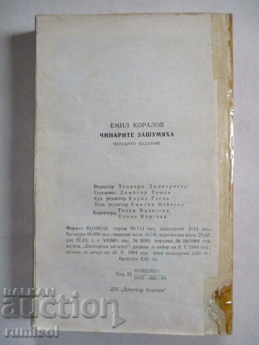 Delivery of The plane trees made a noise - Emil Koralov Delivery of The plane trees made a noise - Emil Koralov