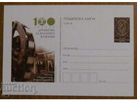 Mail card 2014 - 100 years Association of Bulgarians in Hungary