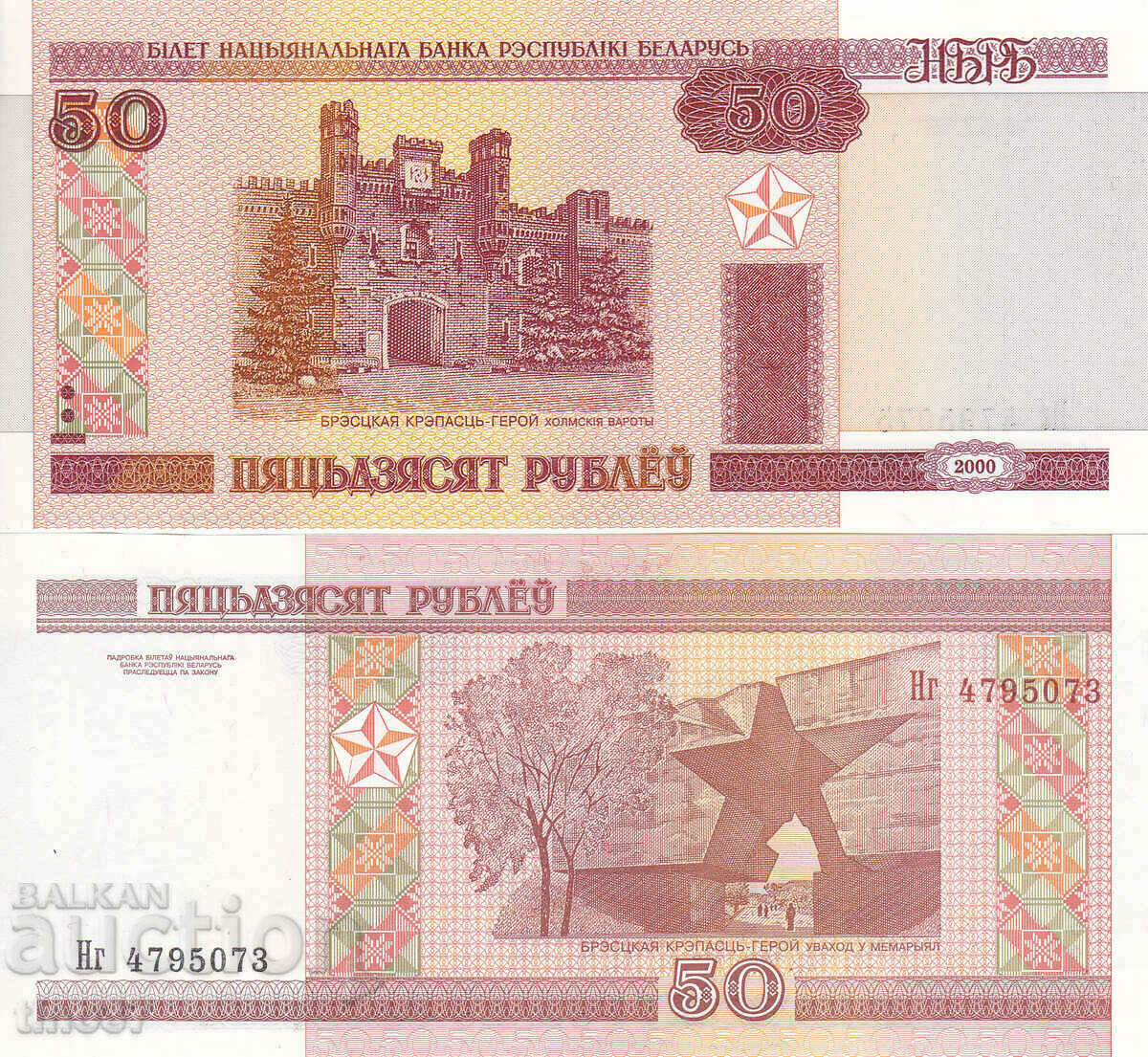 tino37- БЕЛАРУС - 50 РУБЛИ - 2000г - UNC tino37- БЕЛАРУС - 50 РУБЛИ - 2000г - UNC