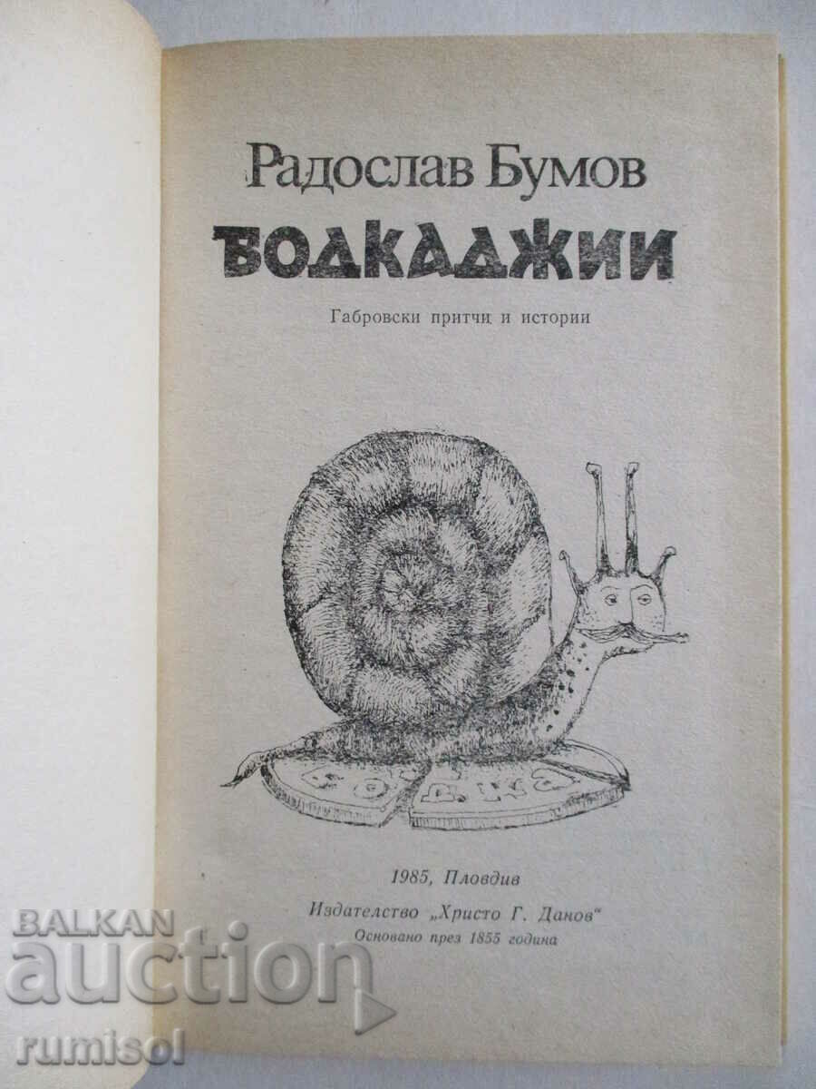 Δημοπρασία Bodkadjii - Radoslav Bumov Δημοπρασία Bodkadjii - Radoslav Bumov