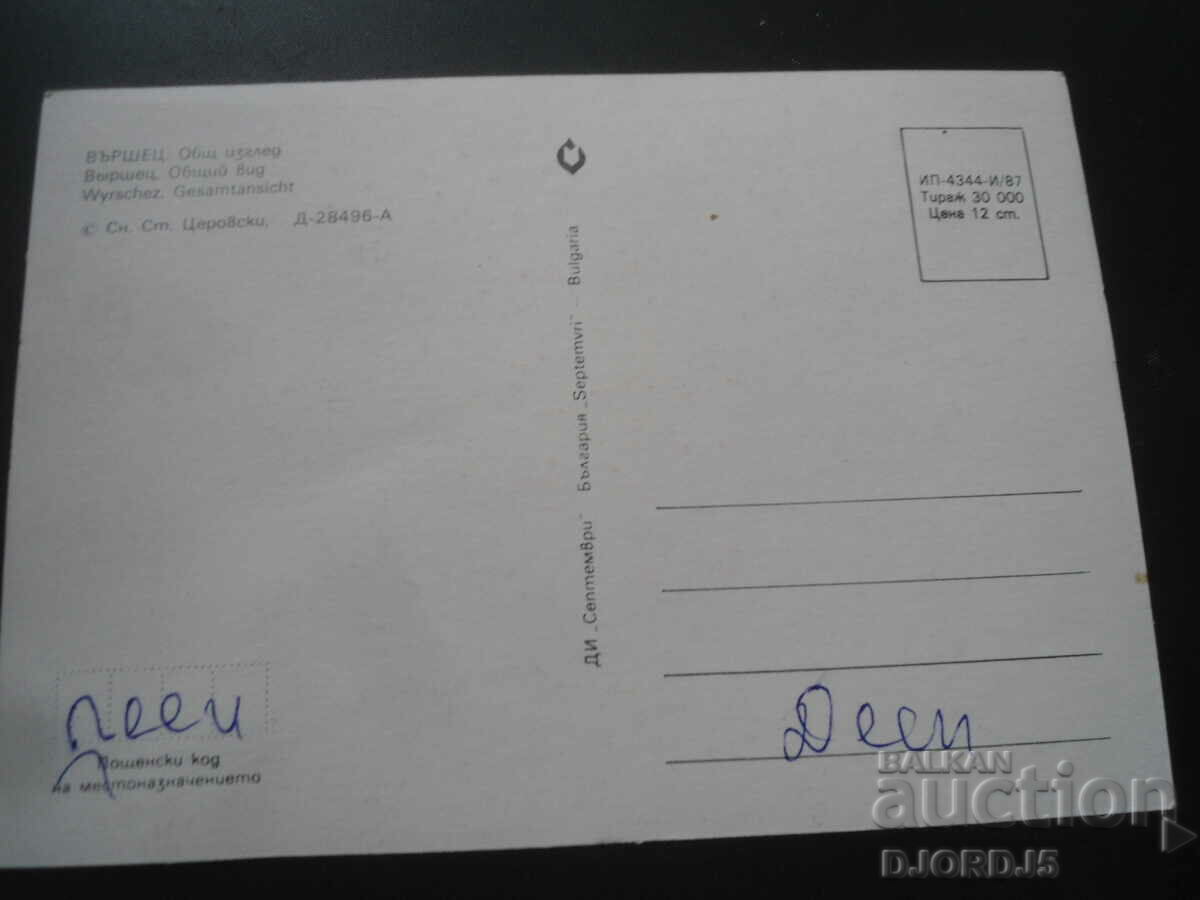 PERFORMER. General view, Old card with price 1.00 BGN | € 0.51 PERFORMER. General view, Old card with price 1.00 BGN | € 0.51