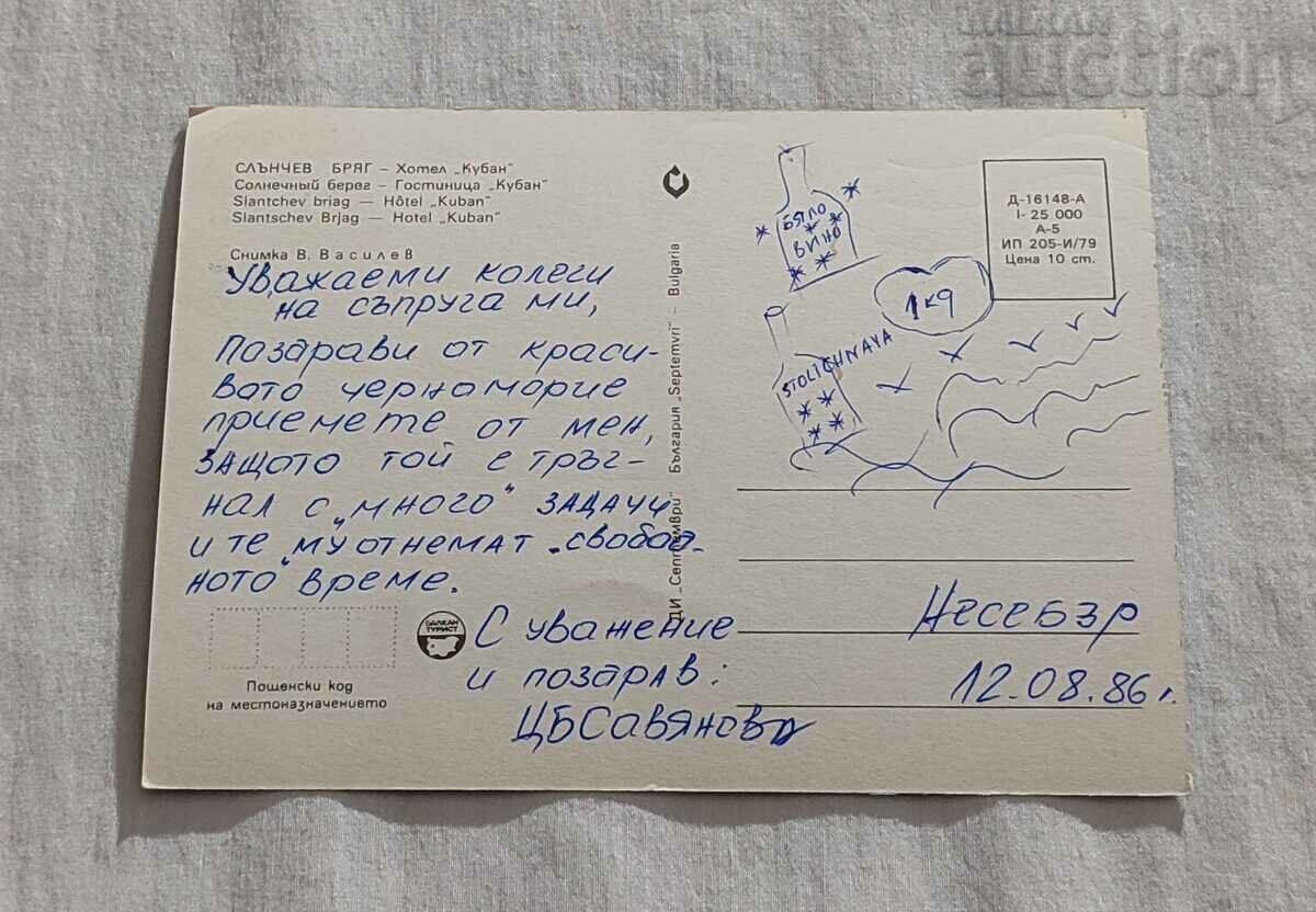 SUNSHIN BEACH HOTEL "KUBAN" Τ.Κ. 1979 με τιμή 1.00 BGN | € 0.51