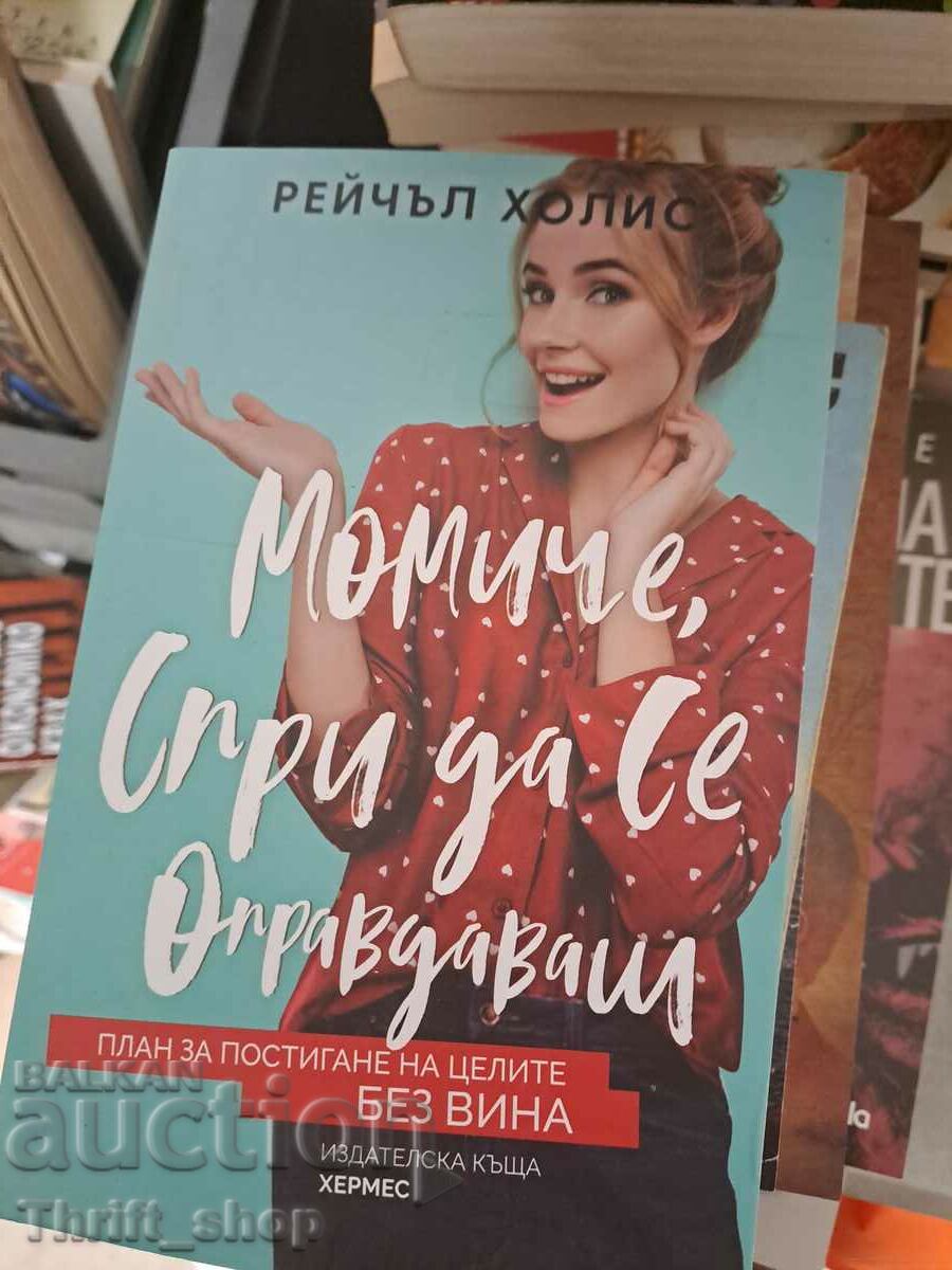 Fată nu mai scoate scuze, Rachel Hollis