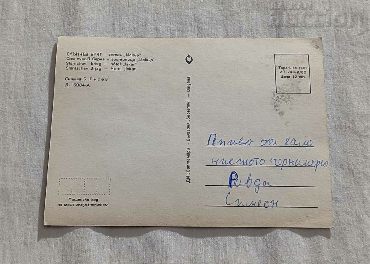 SUNSHINE BEACH HOTEL "ISKAR" P.K. 1980 with price 1.00 BGN | € 0.51 SUNSHINE BEACH HOTEL "ISKAR" P.K. 1980 with price 1.00 BGN | € 0.51