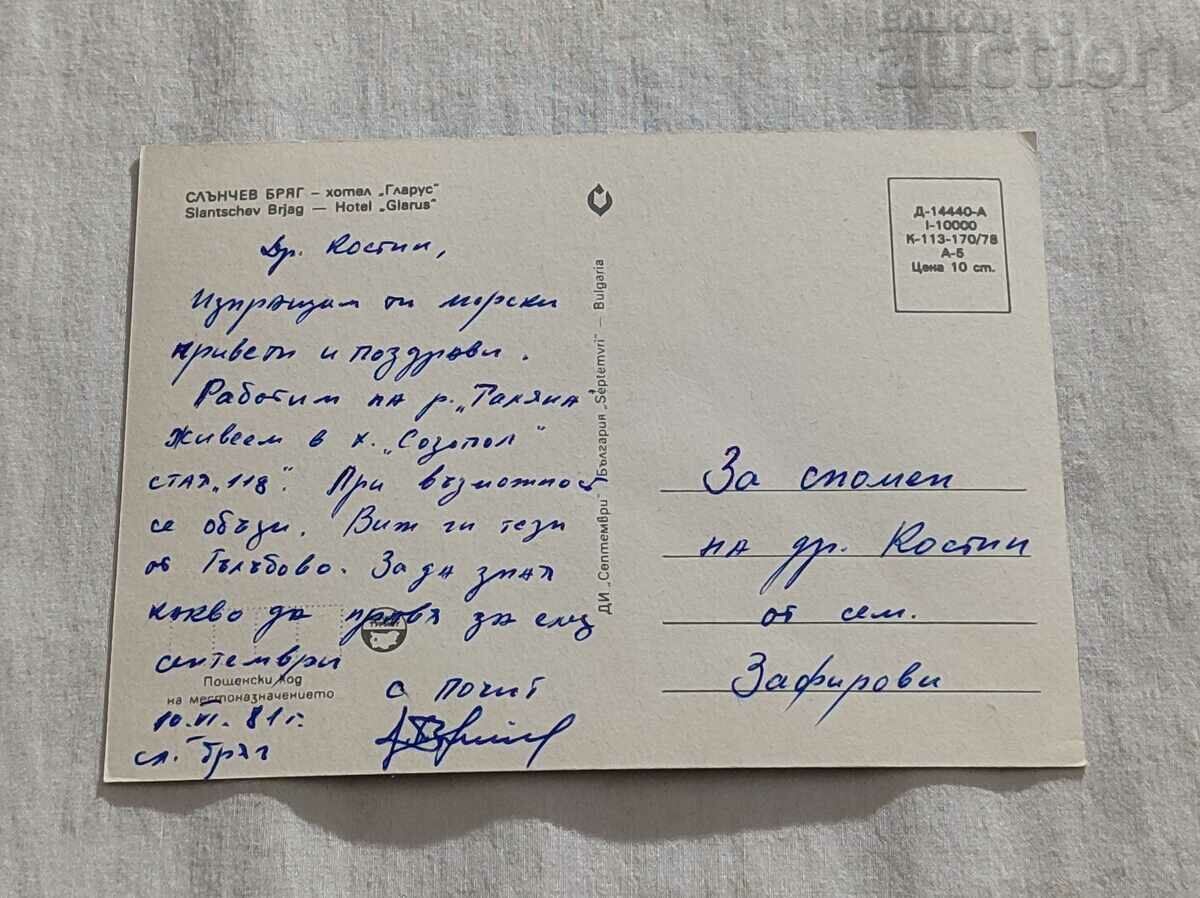 SUNSHINE BEACH HOTEL "GLARUS" P.K. 1978 with price 0.80 BGN | € 0.41 SUNSHINE BEACH HOTEL "GLARUS" P.K. 1978 with price 0.80 BGN | € 0.41