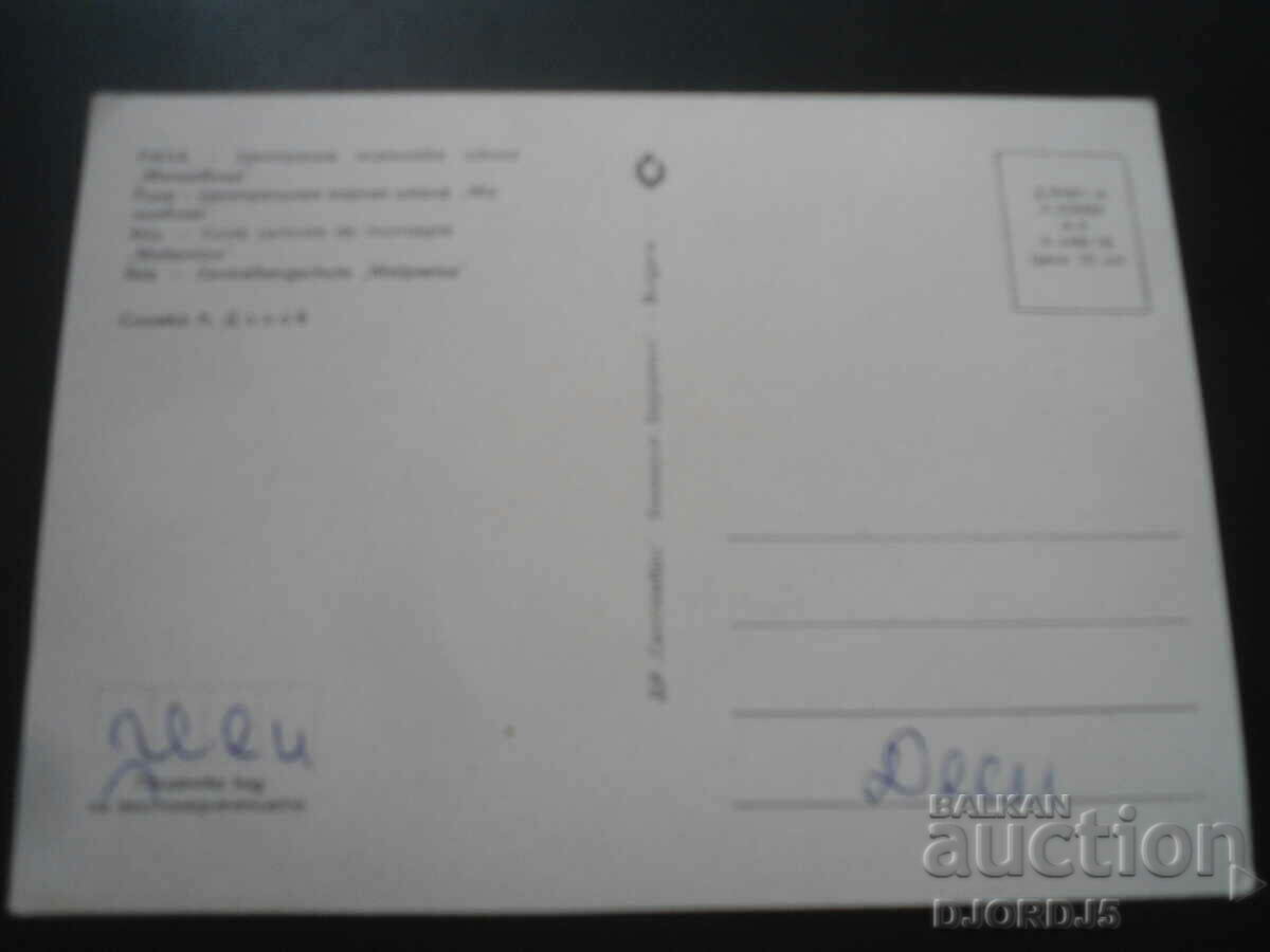 RILA - Central Mountain School "Malyovitsa", Old card with price 1.00 BGN | € 0.51 RILA - Central Mountain School "Malyovitsa", Old card with price 1.00 BGN | € 0.51