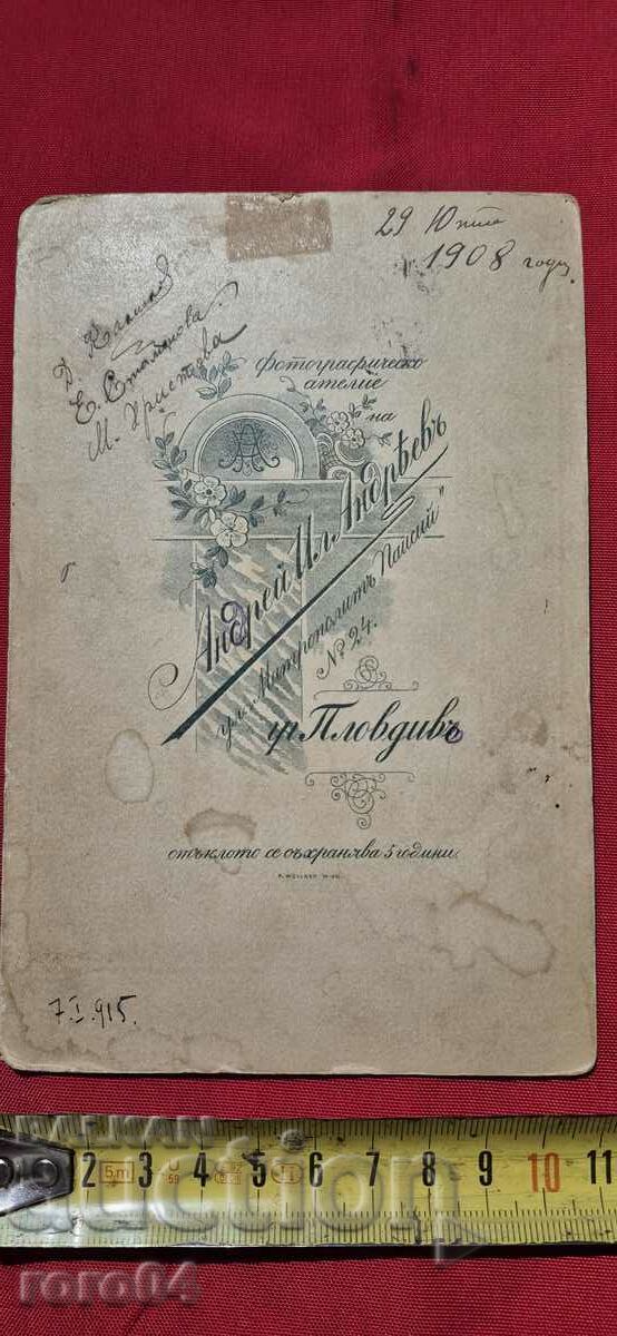 АНДРЕЙ ИЛ. АНДРЕЕВЪ - ПЛОВДИВ - 5