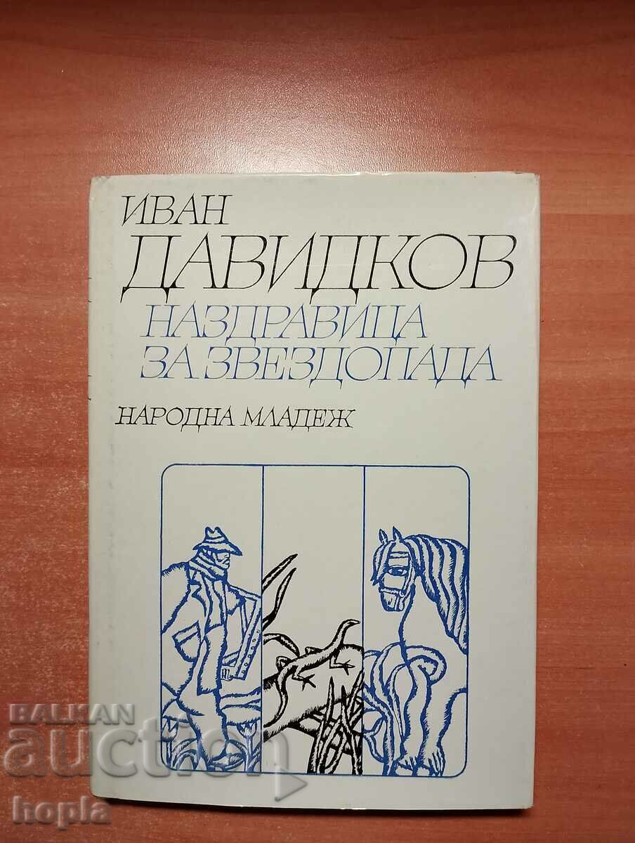 Ο Ιβάν Νταβίντκοφ ΖΗΤΩΡΙΕΣ ΓΙΑ ΤΟ ΑΣΤΕΡΙ ΠΟΥ Πέφτει