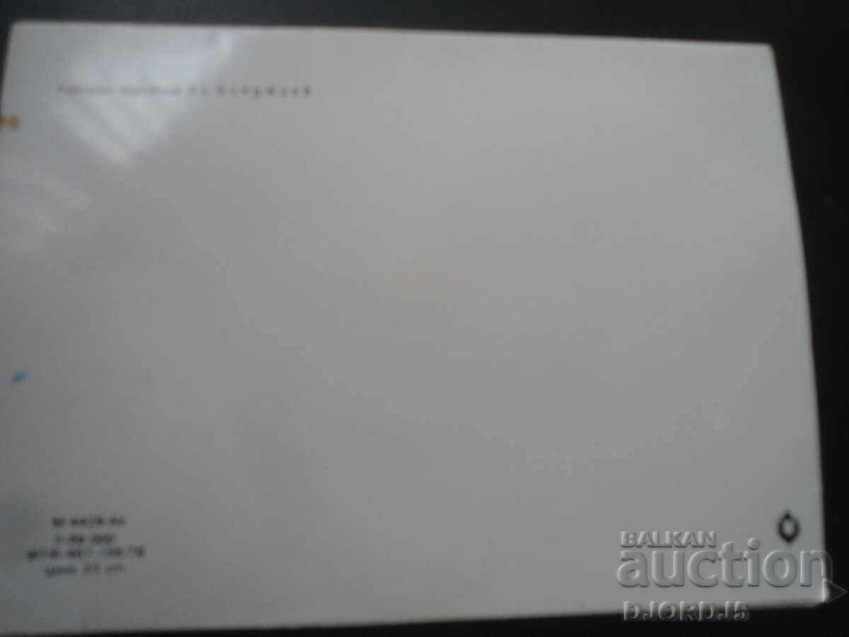 People's Artist Zl. Boyadzhiev, Old card with price 2.00 BGN | € 1.02 People's Artist Zl. Boyadzhiev, Old card with price 2.00 BGN | € 1.02