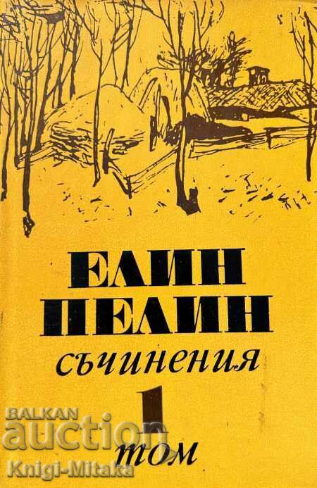 Съчинения в шест тома. Том 1: Разкази 1901-1906 - Елин Пелин